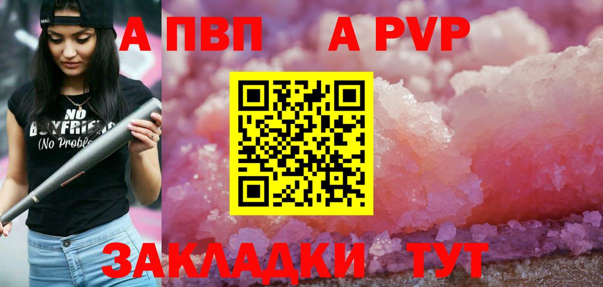 А ПВП  Alfa_PVP СК  Вход с VPN  Борисоглебск  APVP Соль 