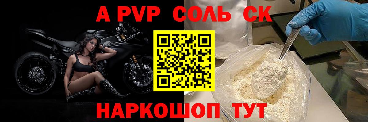 A-PVP мука Борисоглебск
