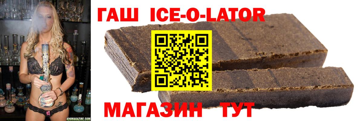 Гашиш ice o lator  ГАШИШ  ГАШИШ гарик  Борисоглебск  Вход с VPN 