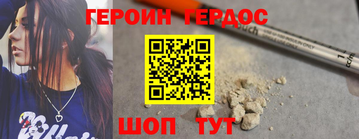 ГЕРОИН VHQ Борисоглебск
