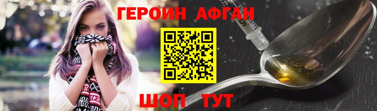 Борисоглебск  ГЕРОИН  Вход с VPN  Героин гречка 